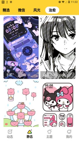 米柚壁纸截图3