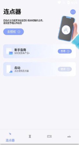 屏幕连点器[图1]