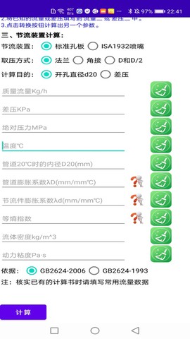 仪控宝典截图3