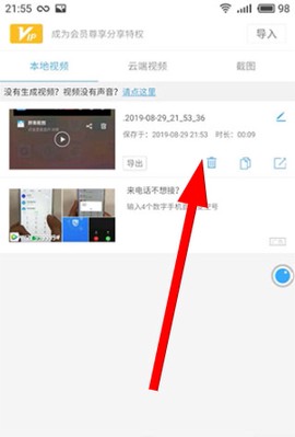 录屏大师[图3]