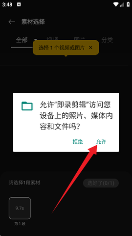 即录剪辑[图6]