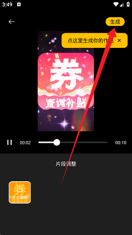 即录剪辑[图8]