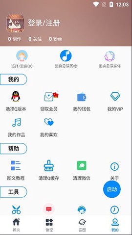千变语音变声器截图1