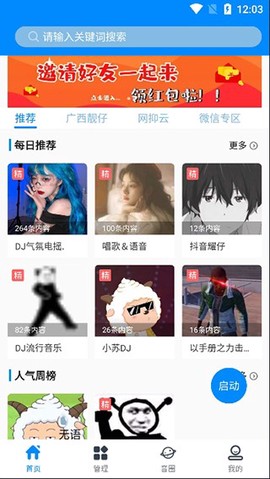 千变语音变声器截图3