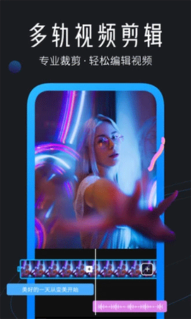 迅捷视频剪辑截图1