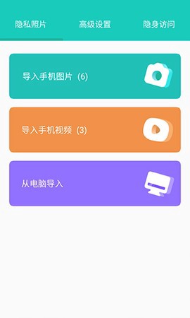 私享相册截图3