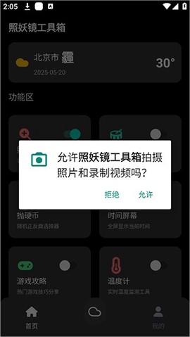 照妖镜pro[图2]