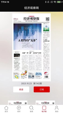 经济观察网截图3