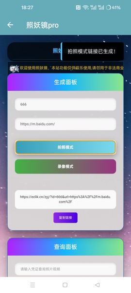 照妖镜pro截图3