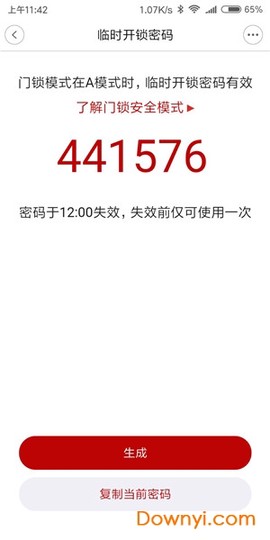京造智能门锁截图1