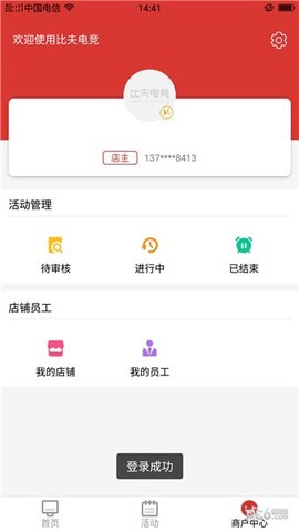 比夫电竞截图2