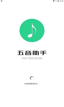 五音助手截图1