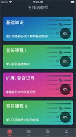 五线谱教师截图1