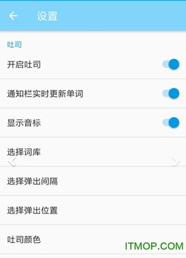 吐司单词截图1