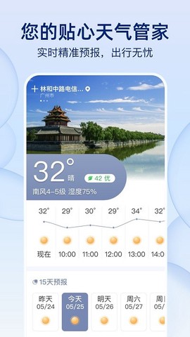 雨后天气截图2