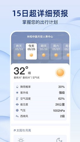 雨后天气截图3