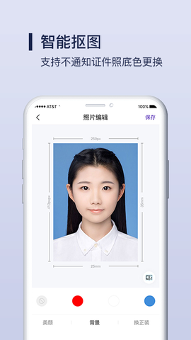 Nice证件照制作截图1