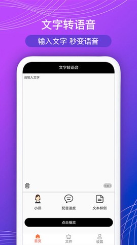 全能文字配音截图1