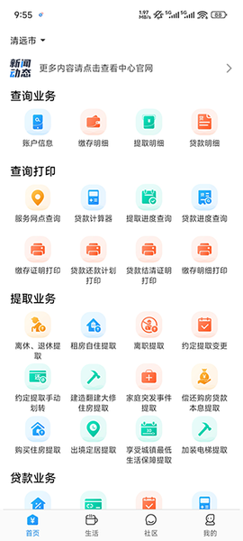 手机公积金[图2]