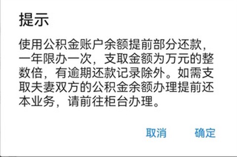 手机公积金[图6]