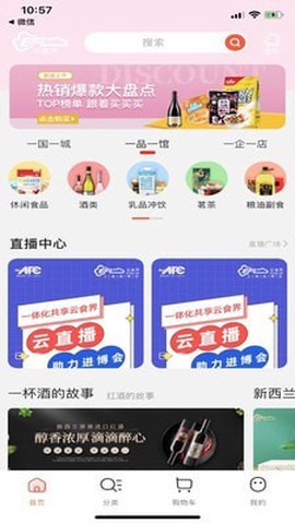 云食界截图1