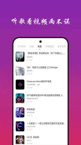 快听免费音乐大全截图3