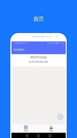 时间精灵截图1