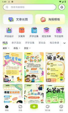 幼师易创截图1