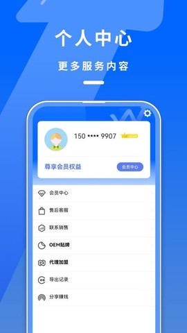 电销管家截图2