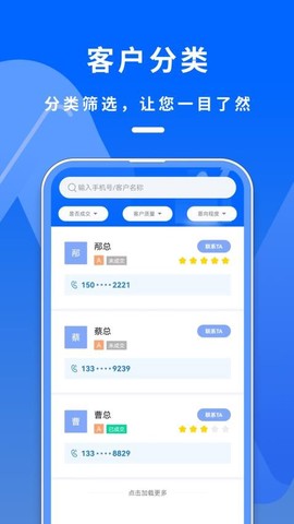 电销管家截图3