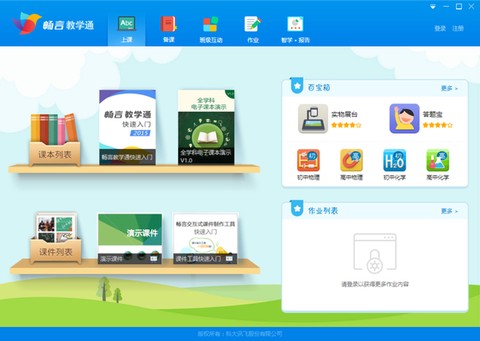 畅言晓学教师[图1]