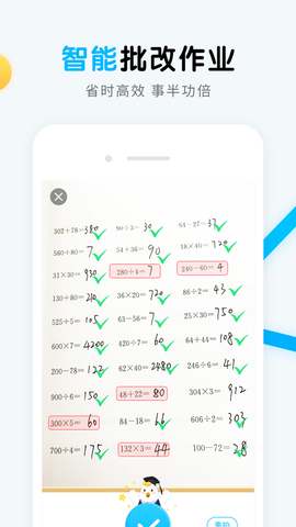 畅言晓学教师截图1