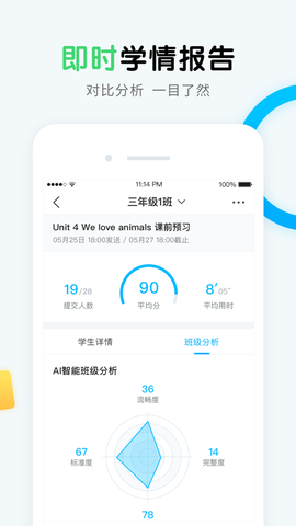 畅言晓学教师截图3
