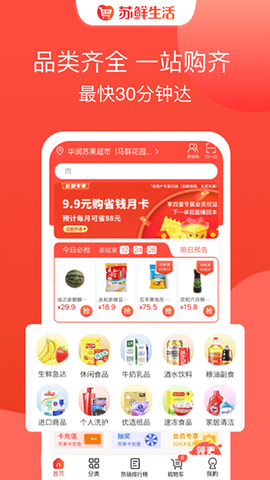 苏鲜生活截图1