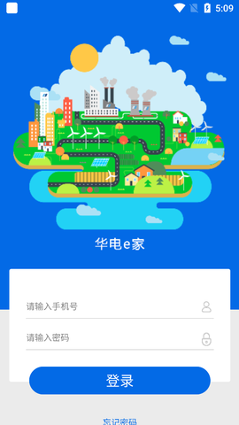 华电e家截图3