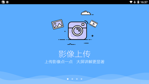 鸿合多屏互动截图1