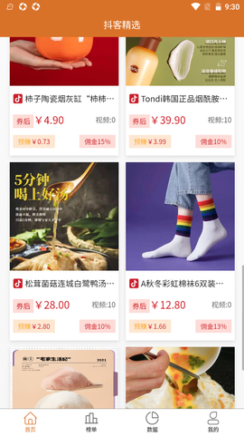 抖客精选截图1