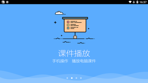 鸿合多屏互动截图2