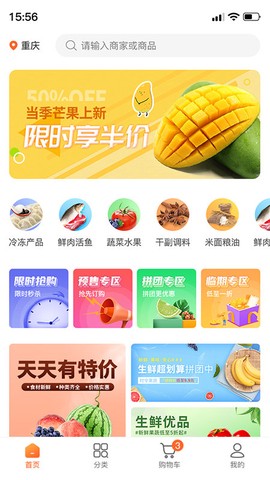 东唯电商截图1