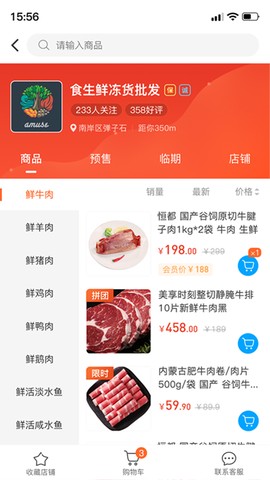 东唯电商截图3