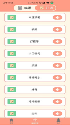 狗语聊天翻译器截图1