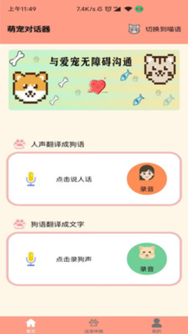 狗语聊天翻译器截图2