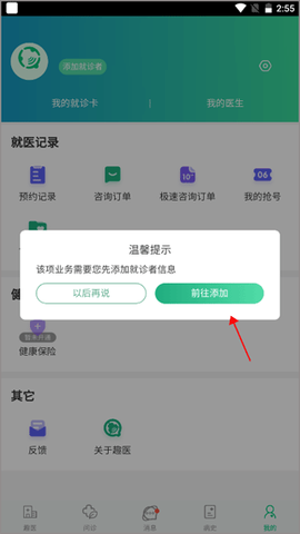 趣医院[图2]