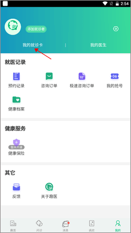 趣医院截图1