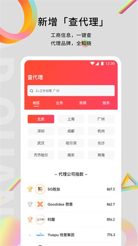 广告门截图3