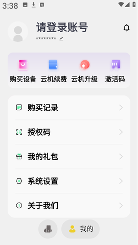 鸭鸭鲸云手机[图4]