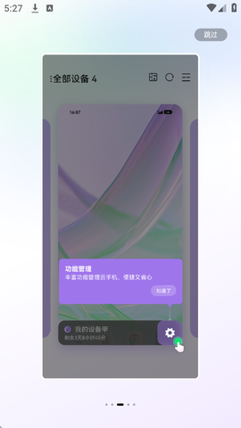 鸭鸭鲸云手机截图3