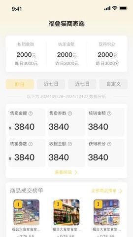 福叠猫商家版截图3