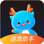 逐鹿助手