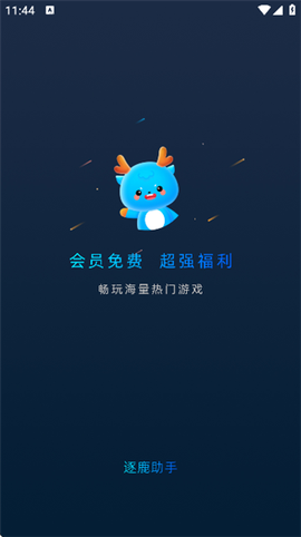 逐鹿助手截图1